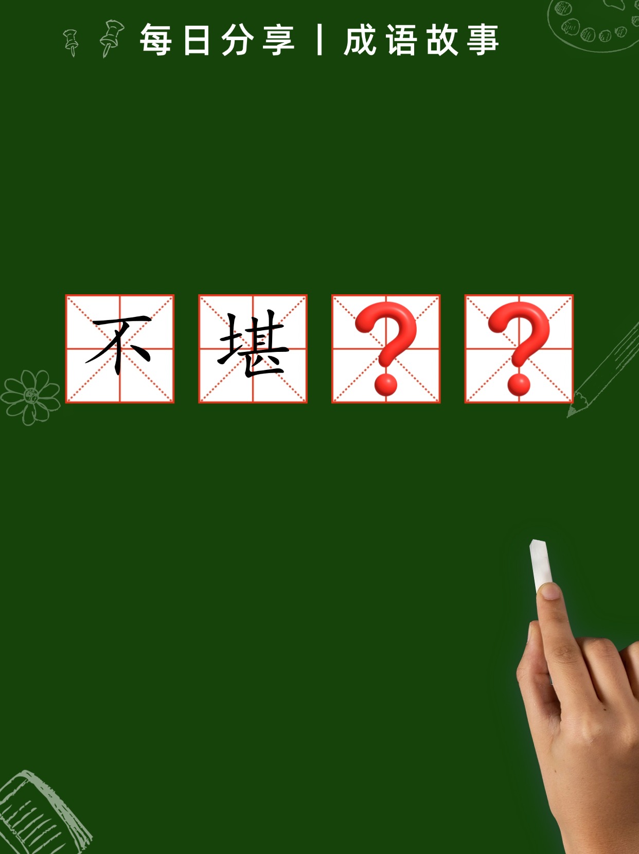 关于推演：误打误撞，正所谓千载难逢的信息